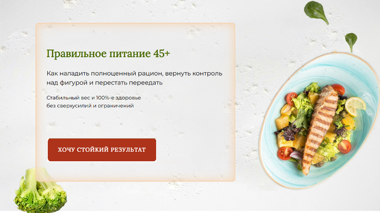 [Евгения Назимова] [Стоп климакс] Правильное питан_0.png